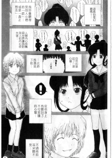 [Nukiyama Gaisei] Sasayai te, Ano Kotoba [Chinese] - page 4