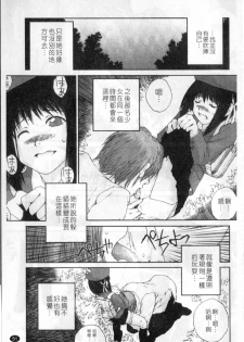 [Nukiyama Gaisei] Sasayai te, Ano Kotoba [Chinese] - page 50