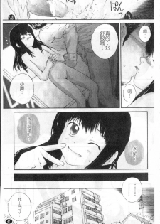 [Nukiyama Gaisei] Sasayai te, Ano Kotoba [Chinese] - page 40