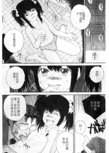 [Nukiyama Gaisei] Sasayai te, Ano Kotoba [Chinese] - page 30