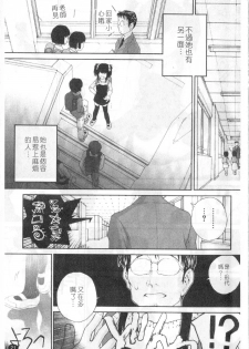 [Nukiyama Gaisei] Sasayai te, Ano Kotoba [Chinese] - page 20