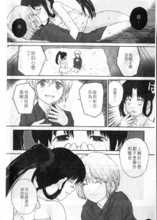 [Nukiyama Gaisei] Sasayai te, Ano Kotoba [Chinese] - page 13