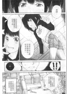 [Nukiyama Gaisei] Sasayai te, Ano Kotoba [Chinese] - page 19