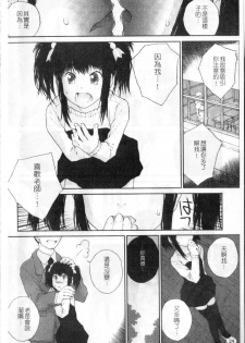 [Nukiyama Gaisei] Sasayai te, Ano Kotoba [Chinese] - page 23