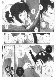 [Nukiyama Gaisei] Sasayai te, Ano Kotoba [Chinese] - page 27