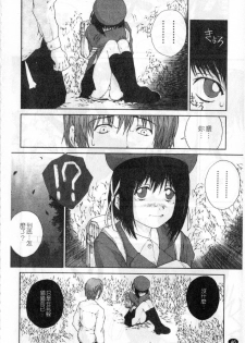[Nukiyama Gaisei] Sasayai te, Ano Kotoba [Chinese] - page 45