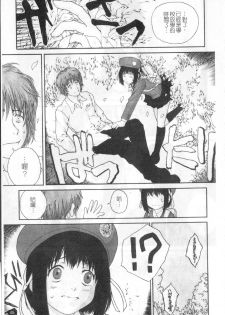 [Nukiyama Gaisei] Sasayai te, Ano Kotoba [Chinese] - page 44