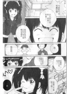 [Nukiyama Gaisei] Sasayai te, Ano Kotoba [Chinese] - page 17