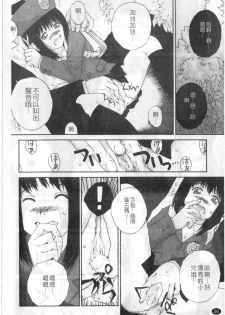 [Nukiyama Gaisei] Sasayai te, Ano Kotoba [Chinese] - page 49