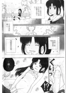 [Nukiyama Gaisei] Sasayai te, Ano Kotoba [Chinese] - page 7