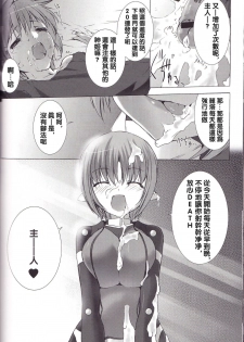 (C82) [MISS BLACK OFFLINE (MISS BLACK)] Great Old One in the Pocket (Busou Shinki) [Chinese] [沒有漢化] - page 23