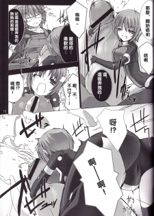 (C82) [MISS BLACK OFFLINE (MISS BLACK)] Great Old One in the Pocket (Busou Shinki) [Chinese] [沒有漢化] - page 16