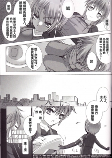 (C82) [MISS BLACK OFFLINE (MISS BLACK)] Great Old One in the Pocket (Busou Shinki) [Chinese] [沒有漢化] - page 14