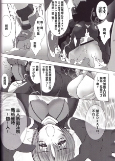 (C82) [MISS BLACK OFFLINE (MISS BLACK)] Great Old One in the Pocket (Busou Shinki) [Chinese] [沒有漢化] - page 13