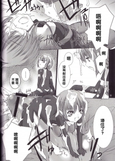 (C82) [MISS BLACK OFFLINE (MISS BLACK)] Great Old One in the Pocket (Busou Shinki) [Chinese] [沒有漢化] - page 19