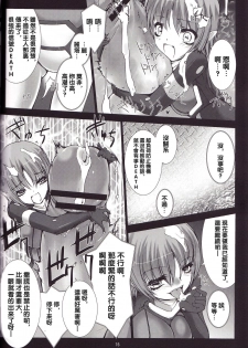 (C82) [MISS BLACK OFFLINE (MISS BLACK)] Great Old One in the Pocket (Busou Shinki) [Chinese] [沒有漢化] - page 17