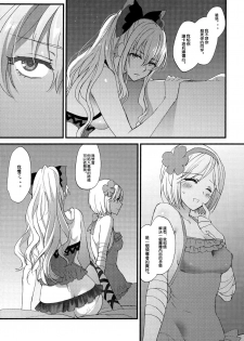 (C89) [Earthean (Syoukaki)] Yousei-tachi no Itazura (Granblue Fantasy) [Chinese] [沒有漢化] - page 9