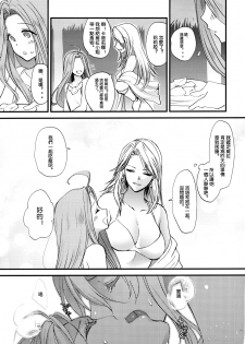 (C89) [Earthean (Syoukaki)] Yousei-tachi no Itazura (Granblue Fantasy) [Chinese] [沒有漢化] - page 11