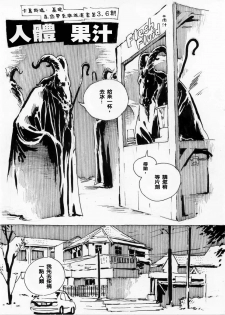[Kharisma Jati] Human Juice [Chinese] [沒有漢化] - page 2