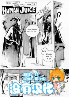 [Kharisma Jati] Human Juice [Chinese] [沒有漢化] - page 1