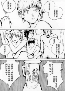 [Kharisma Jati] Human Juice [Chinese] [沒有漢化] - page 9