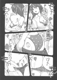 [紫☆にゃ~ & 舞阪洸] 水色スプラッシュ 01 - page 26