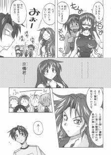 [紫☆にゃ~ & 舞阪洸] 水色スプラッシュ 01 - page 40