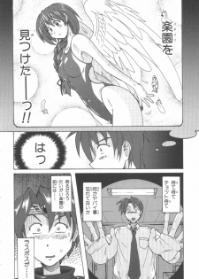 [紫☆にゃ~ & 舞阪洸] 水色スプラッシュ 01 - page 27