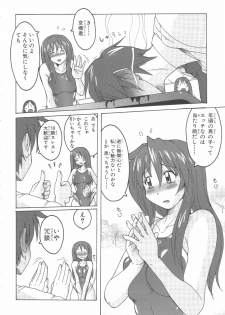 [紫☆にゃ~ & 舞阪洸] 水色スプラッシュ 01 - page 13