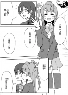 (C89) [Lipterrible (9chibiru)] Chick ToGetHer! (Love Live!) [Chinese] [沒有漢化] - page 7