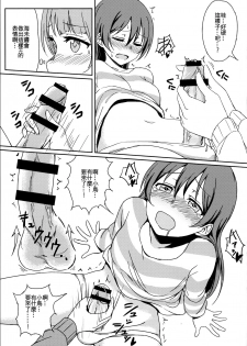 (C89) [Lipterrible (9chibiru)] Chick ToGetHer! (Love Live!) [Chinese] [沒有漢化] - page 14