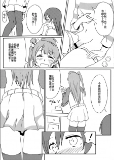 (C89) [Lipterrible (9chibiru)] Chick ToGetHer! (Love Live!) [Chinese] [沒有漢化] - page 16