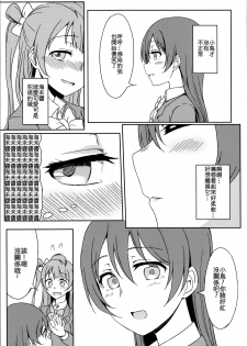 (C89) [Lipterrible (9chibiru)] Chick ToGetHer! (Love Live!) [Chinese] [沒有漢化] - page 8