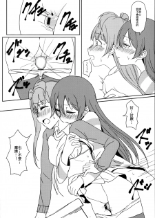 (C89) [Lipterrible (9chibiru)] Chick ToGetHer! (Love Live!) [Chinese] [沒有漢化] - page 19