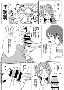 (C89) [Lipterrible (9chibiru)] Chick ToGetHer! (Love Live!) [Chinese] [沒有漢化] - page 13