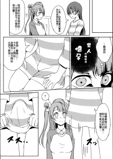 (C89) [Lipterrible (9chibiru)] Chick ToGetHer! (Love Live!) [Chinese] [沒有漢化] - page 11