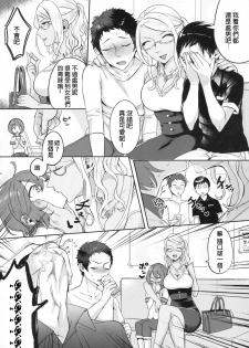 (Futaket 12) [Inarizushi (Omecho)] Yuujou Crash Couple [Chinese] [銀人個人漢化] - page 4