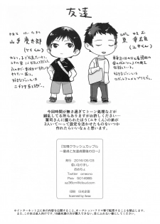 (Futaket 12) [Inarizushi (Omecho)] Yuujou Crash Couple [Chinese] [銀人個人漢化] - page 27