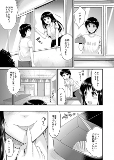 [Yoshino (Kikuduki Taro)] Sae-chan to, Boku After Story [Digital] - page 9