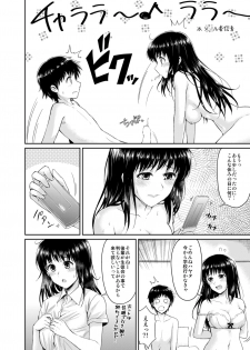 [Yoshino (Kikuduki Taro)] Sae-chan to, Boku After Story [Digital] - page 6