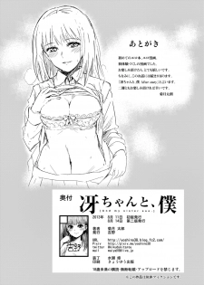 [Yoshino (Kikuduki Taro)] Sae-chan to, Boku [Digital] - page 30