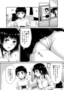 [Yoshino (Kikuduki Taro)] Sae-chan to, Boku [Digital] - page 7