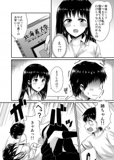 [Yoshino (Kikuduki Taro)] Sae-chan to, Boku [Digital] - page 8