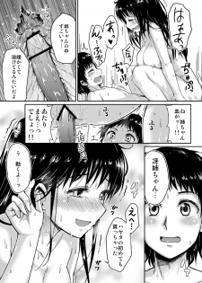 [Yoshino (Kikuduki Taro)] Sae-chan to, Boku [Digital] - page 19