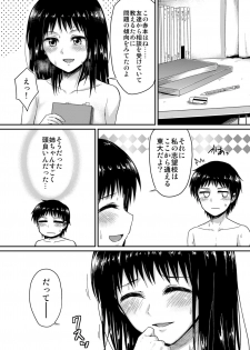 [Yoshino (Kikuduki Taro)] Sae-chan to, Boku [Digital] - page 26