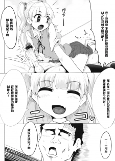 (Cinderella Stage) [Hisagoya (Momio)] Imouto no Hon (THE IDOLM@STER CINDERELLA GIRLS) [Chinese] [黑条汉化] - page 9