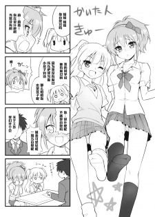 (Cinderella Stage) [Hisagoya (Momio)] Imouto no Hon (THE IDOLM@STER CINDERELLA GIRLS) [Chinese] [黑条汉化] - page 22