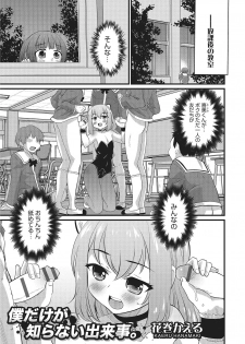 [Anthology] Otokonoko HEAVEN Vol. 26 [Digital] - page 50