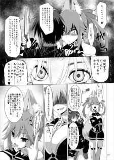 (C88) [TOYBOX, Kujira Logic (Kurikara, Kujiran)] Goshujin-sama Oppai desu yo!! 4 (Fate/EXTRA) - page 7