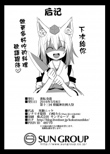 [Akuten Soushin (Kokutou Nikke)] Momiji Onee-chan to Himitsu no Otomari Ecchi (Touhou Project) [Chinese] [Kanade汉化组] [Digital] - page 30